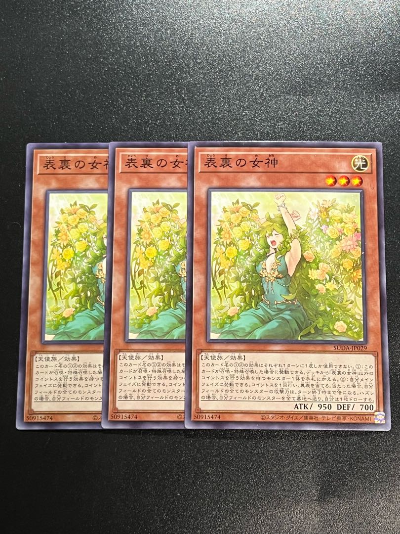 Yu-Gi-Oh Studio 3 copies Goddess of the front and back, normal rare SUDA-JP029
