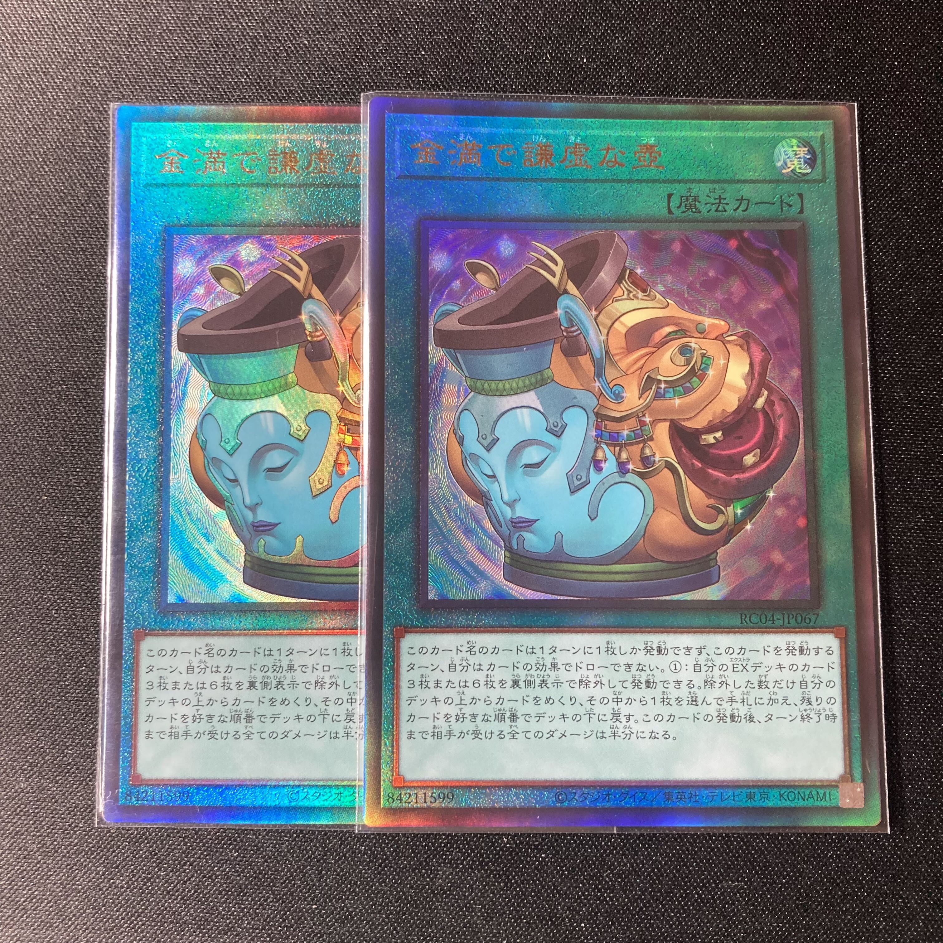 Relief 2 sheets Pot of Prosperity Ultimate Rare JP067