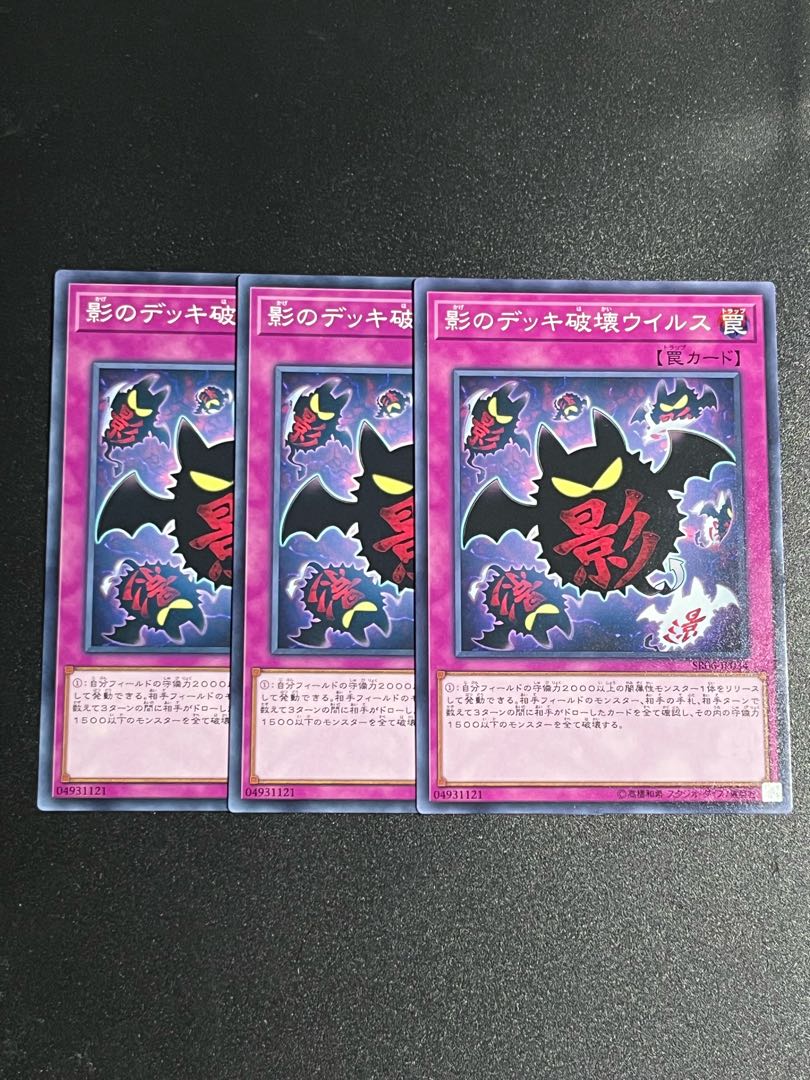 Yu-Gi-Oh Studio 3 copies Full Force Virus Normal JP034