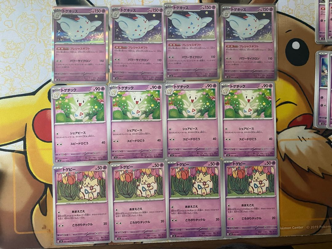 ポケモンカード　トゲピー　トゲチック　トゲキッス 1枚