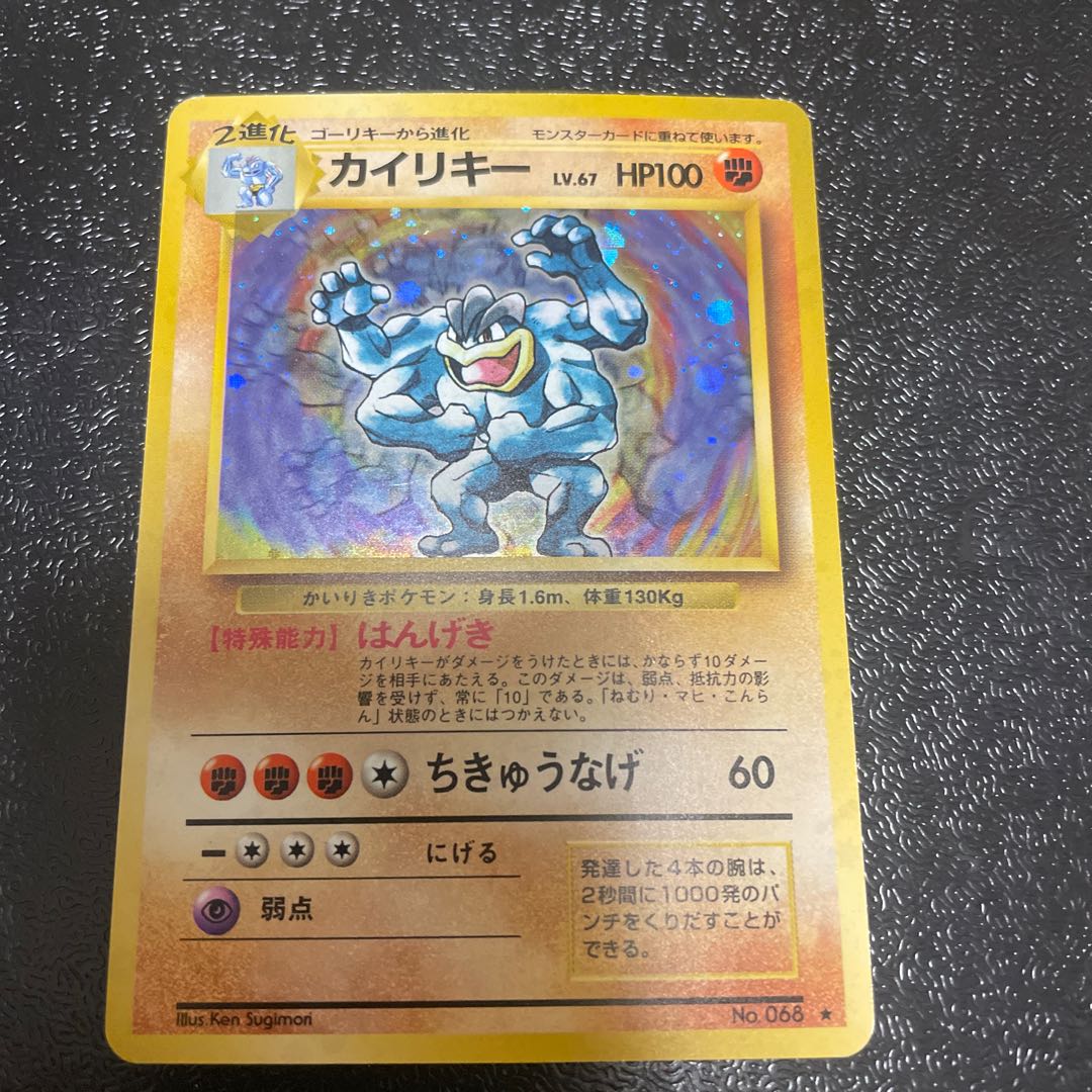 Machamp Kira marked old back ★