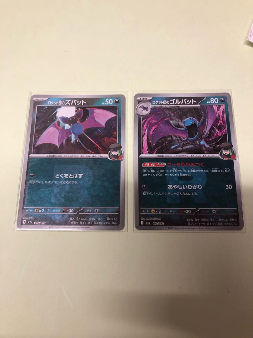 Rocketeer's Zubat (Rocketeer's mark/mirror spec.) 099/193 1枚