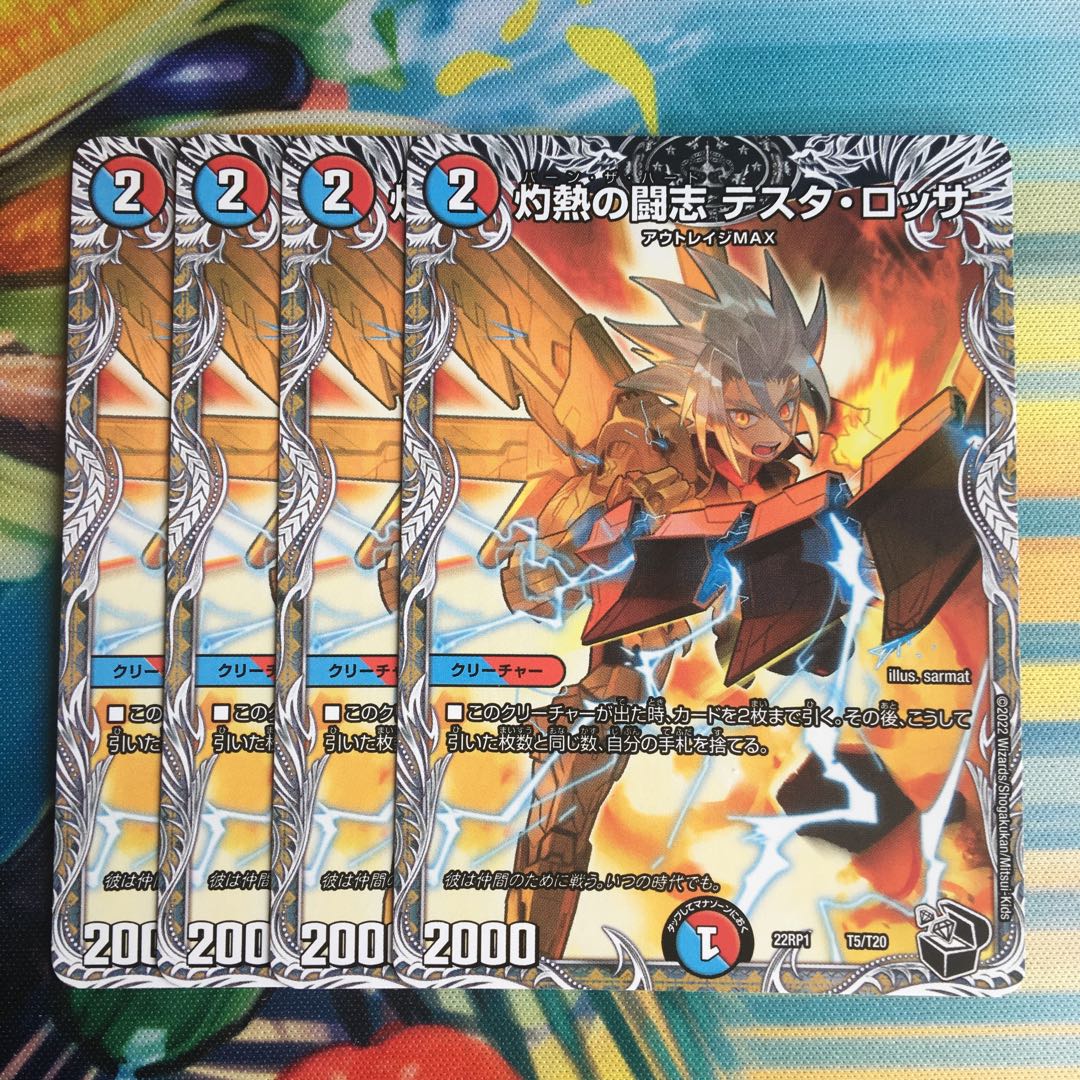 灼熱の闘志 テスタ・ロッサ(黒トレジャー) T5/T20 1枚