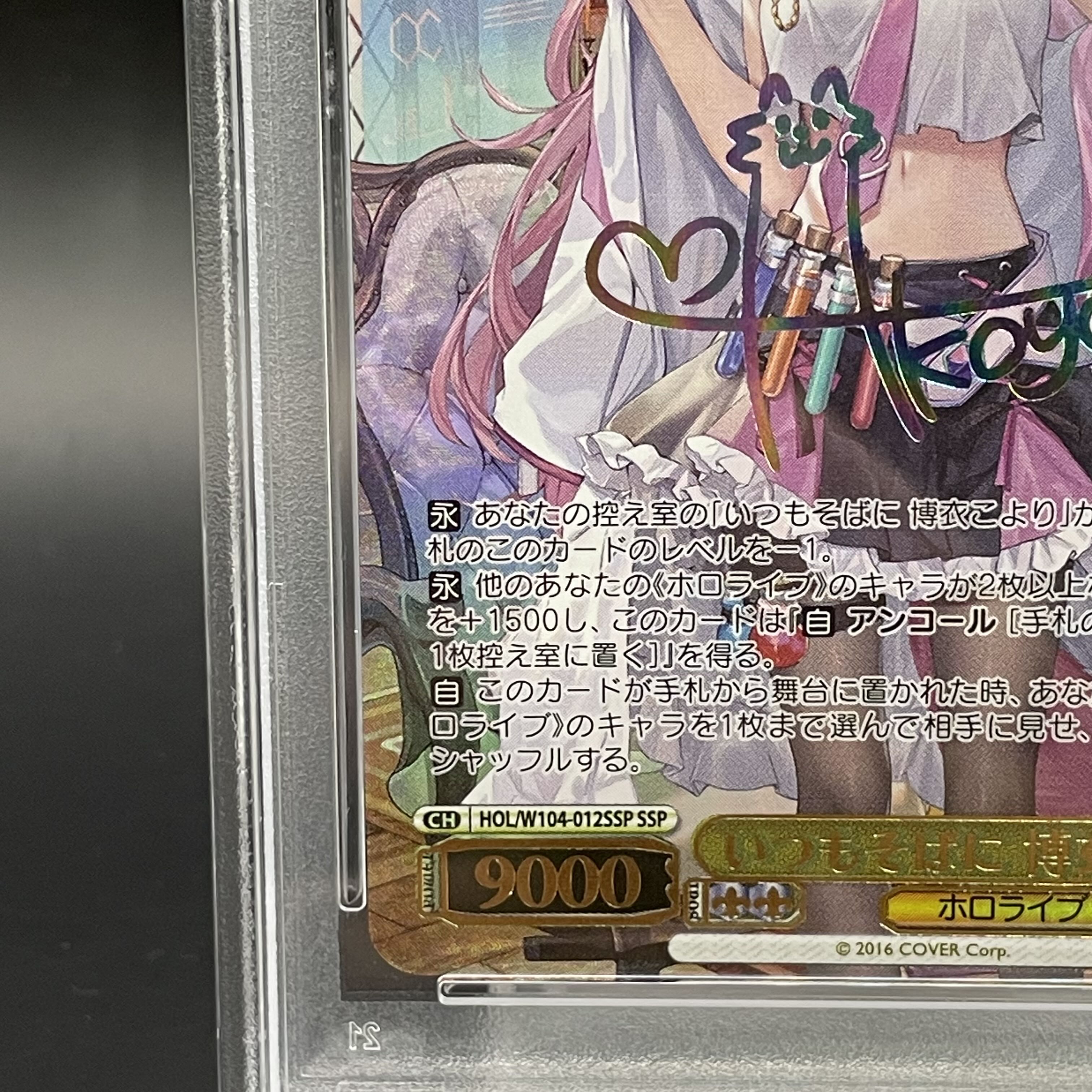 いつもそばに 博衣こより ssp psa10