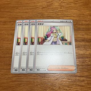 ポケモンカード「ミモザ」SARが高騰中！最新相場・当たる確率は