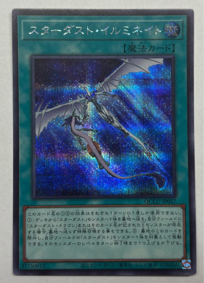 Stardust Illumination Secret Rare Sik.