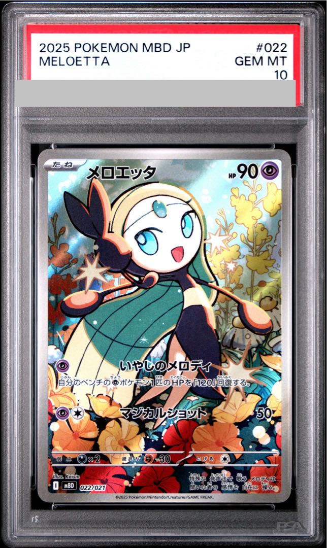 【PSA10】メロエッタ(AR仕様) S-TD 022/021 1枚