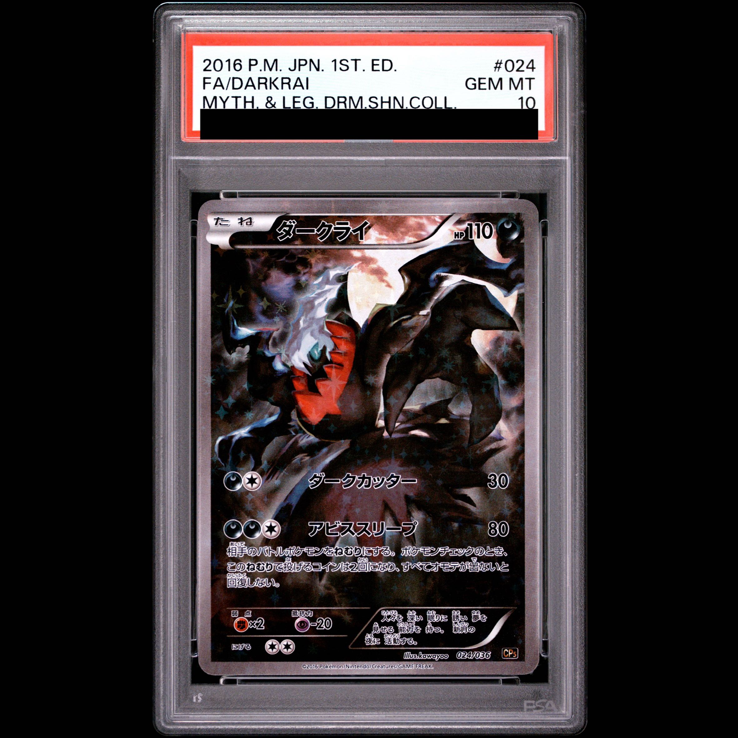 【PSA10】ダークライ(キラ) 024/036 1枚