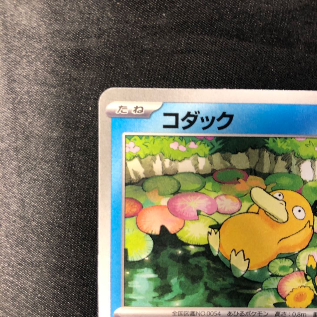 Psyduck 032/193 1枚