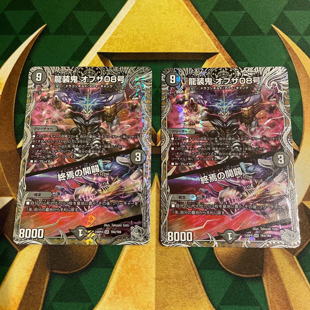 Ryuso Oni, Obza 08 (Silver Treasure) SR TR4/TR9