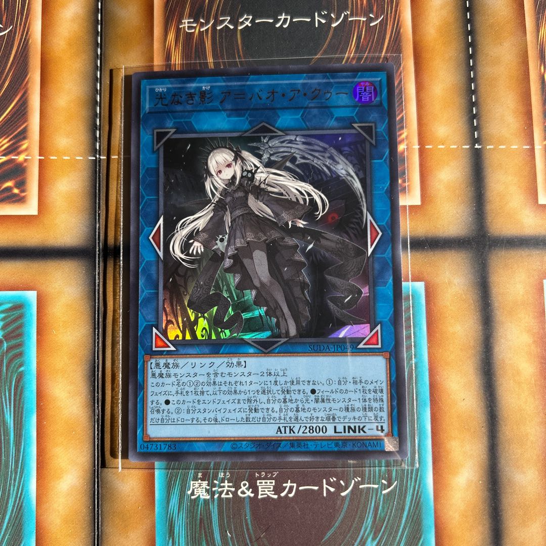 光なき影 ア=バオ・ア・クゥー ウルトラレア SUDA-JP049の通販