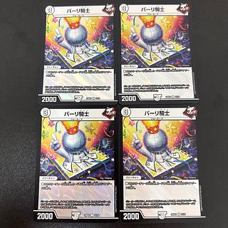 Parri Knight C-foil 15/16