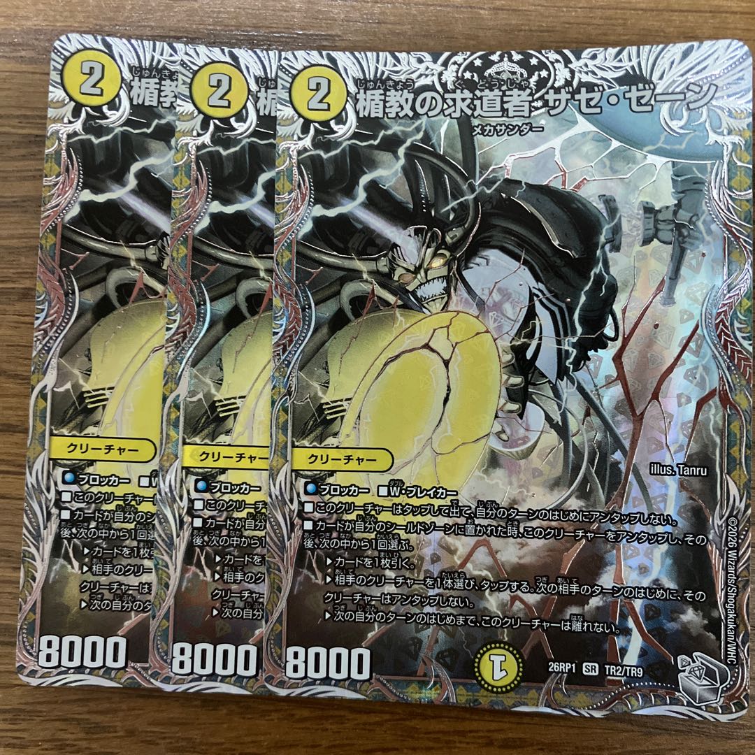 Seeker of the Shield Sect: Zaze Zane TR2/TR 3枚