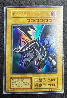 Red Eyes Black Dragon / Dragon Family / Yu-Gi-Oh / Early Ultra Rare
