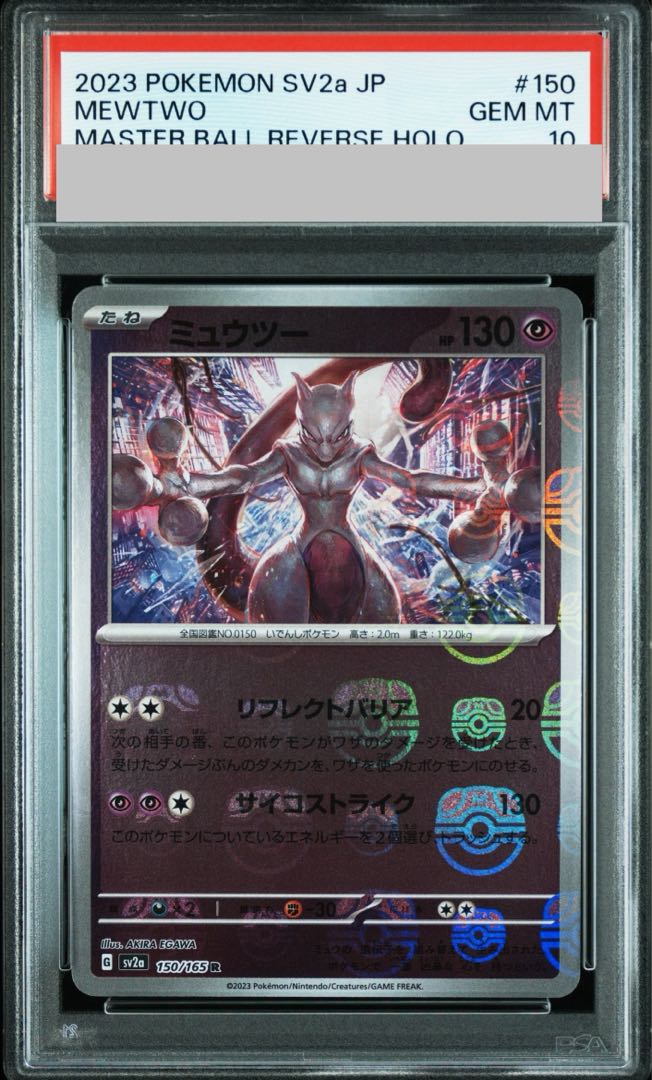【PSA10】ミュウツー(マスターボール柄/ミラー仕様) R 150/165