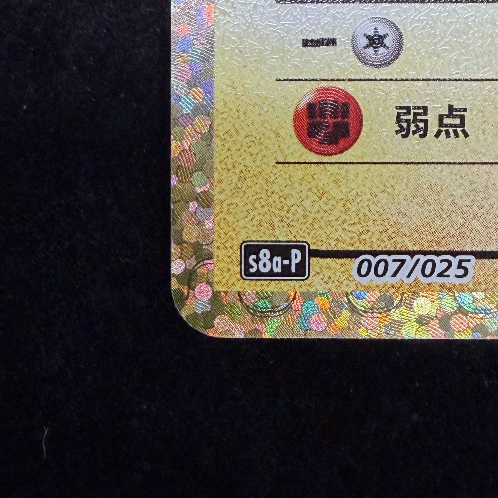 _'s Pikachu (25th) PROMO PROMO 007/025 1枚