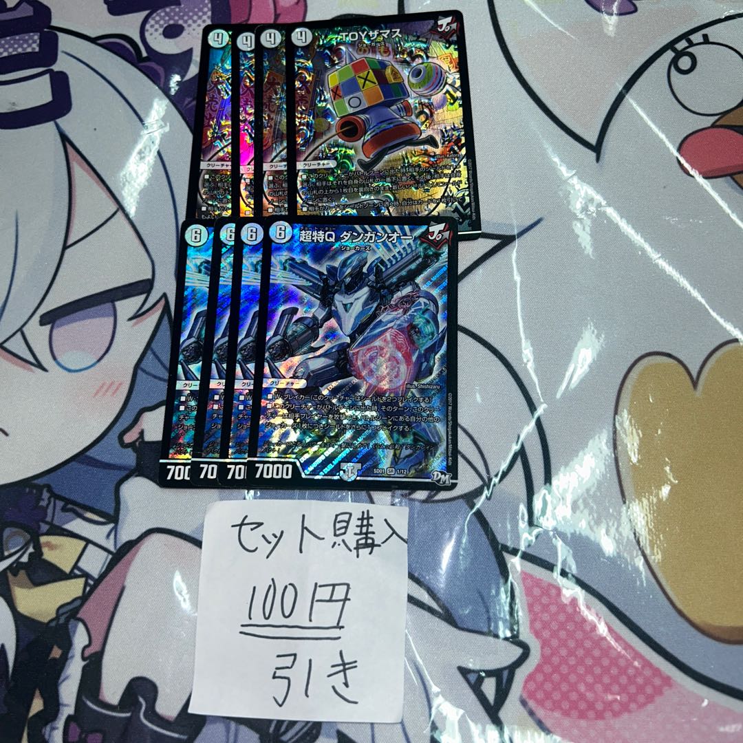 Milligram 531 TOY the Mas Psychic Special Q Dangan O