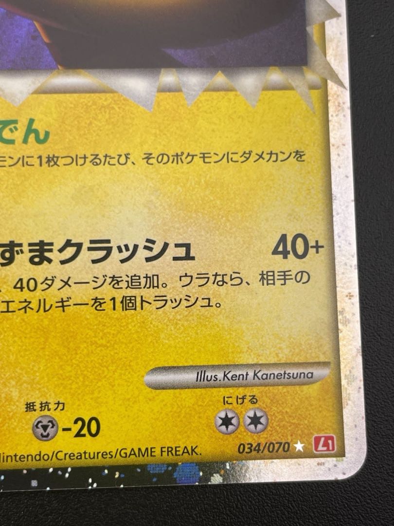 中古品】 デンリュウ 034/070 LEGEND 拡張パック ハートゴールド 中古品】 デンリュウ 034/070 LEGEND 拡張パック ハートゴールド