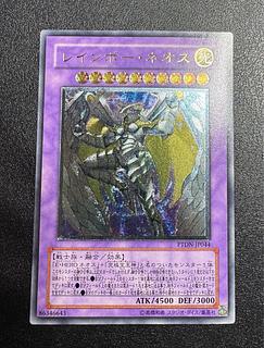 レインボーネオス/戦士族/遊戯王カード/ レリーフ/アルティメットレア 1枚