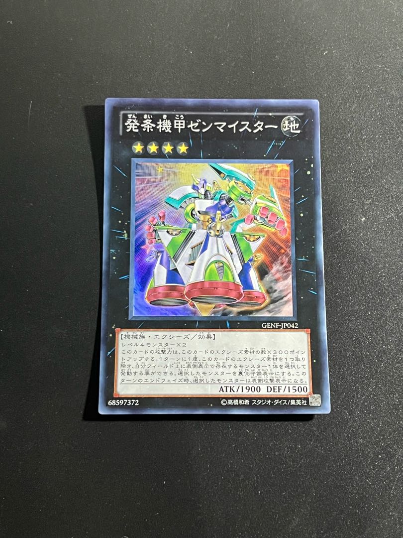 Yu-Gi-Oh Studio 1 piece Wind-Up Zenmaister Super Rare JP042