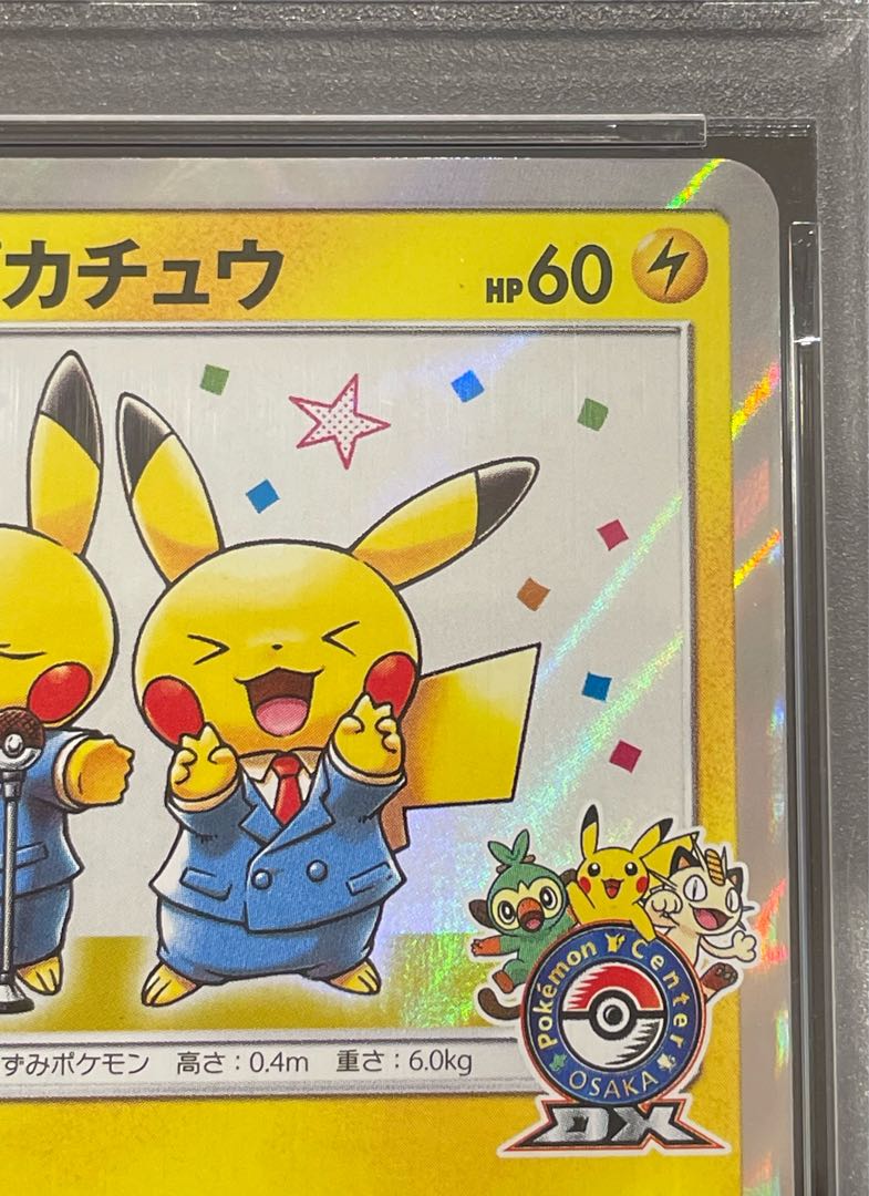 【PSA10】漫才ごっこピカチュウ PROMO 407/SM-P 1枚