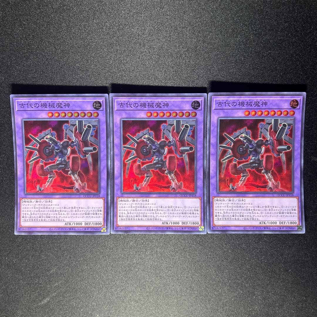 860 Ancient Gear Howitzer Super Rare QCCU-JP118