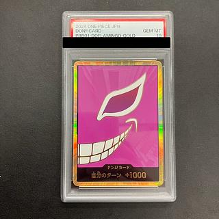 PSA10】ドン!!カード(ドンキホーテ・ドフラミンゴ)(パラレル PSA10】ドン!!カード(ドンキホーテ・ドフラミンゴ)(パラレル