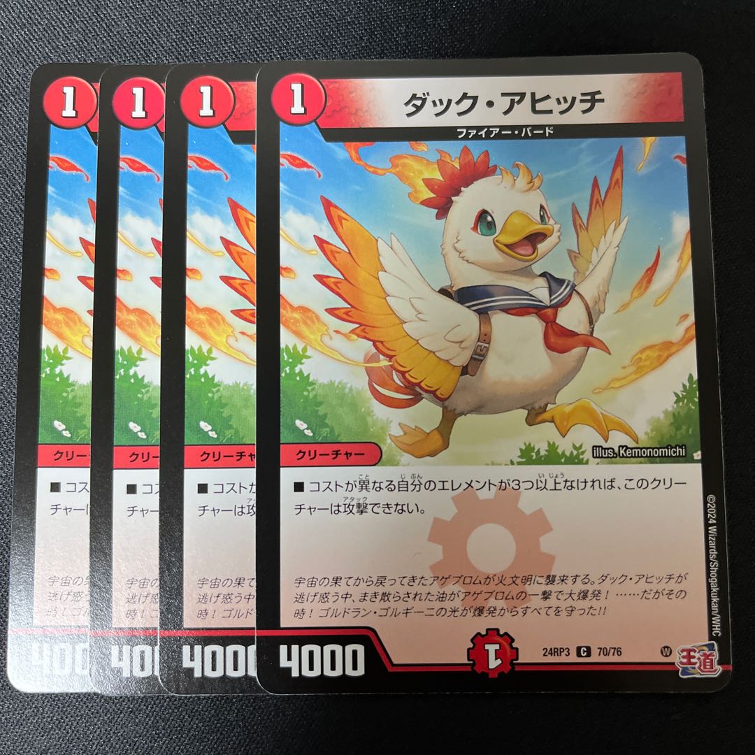 ダック・アヒッチ C 70/76 1枚