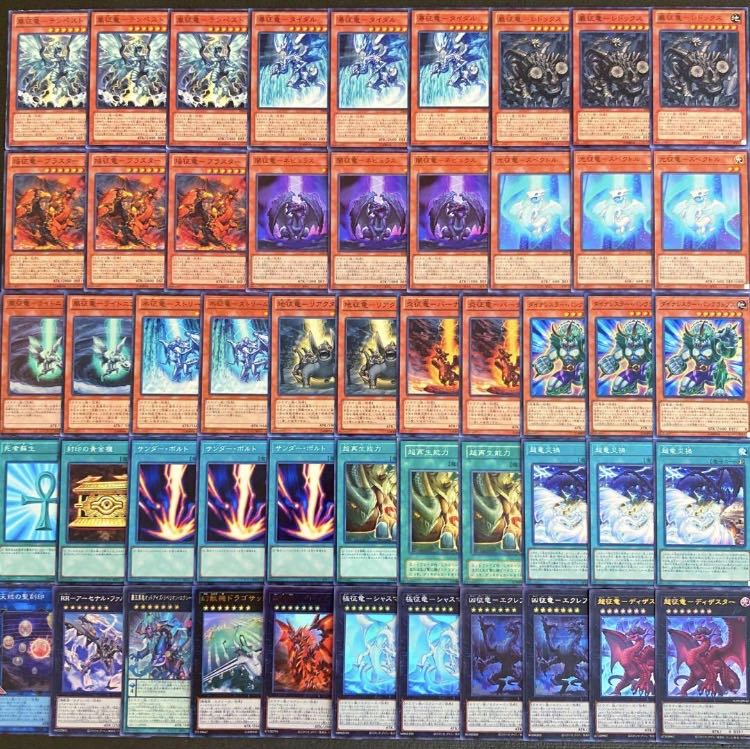 遊戯王【新規入り構築！！】征竜デッキ４０枚