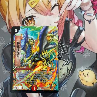 神王オセロー(G.C) R-foil 17/55/Y8 1枚