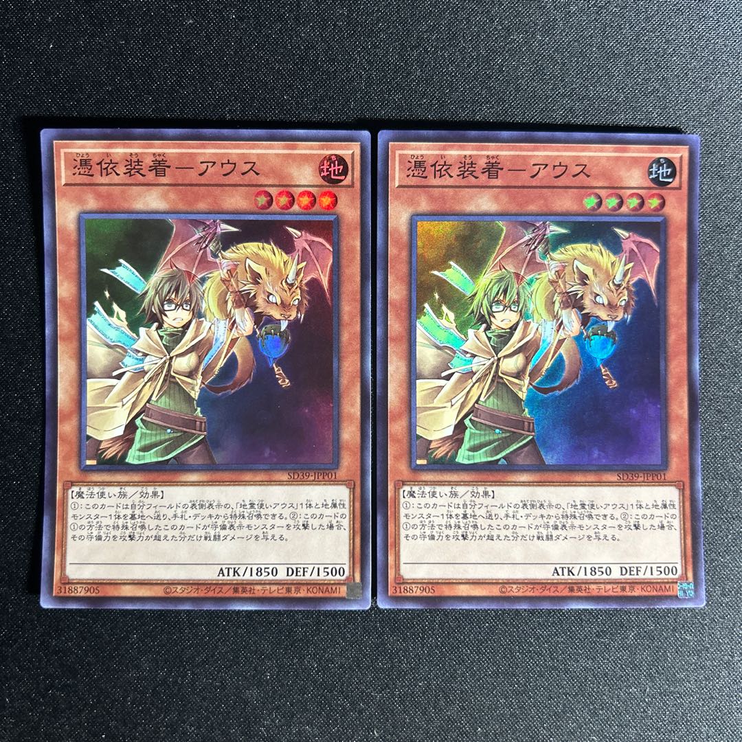 1433 憑依装着-アウス 1枚