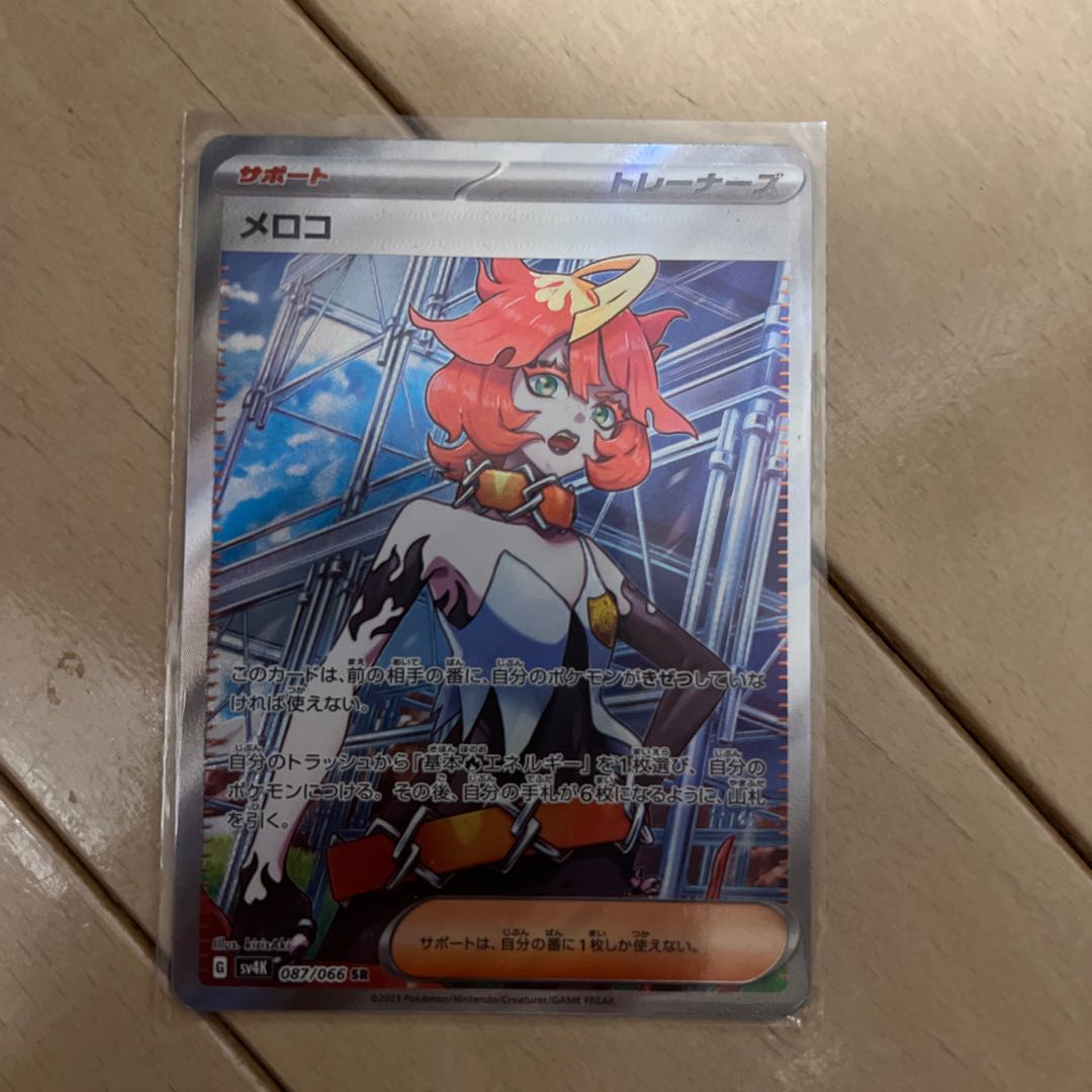 メロコ SR 087/066 1枚