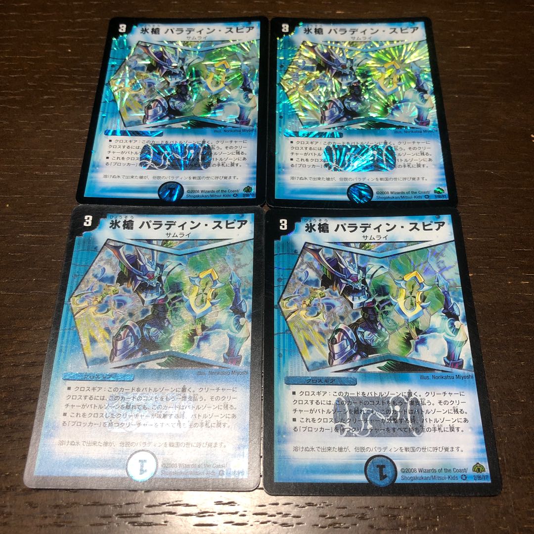 Ice spear Paladin Spear VR 2/55/Y7 4枚