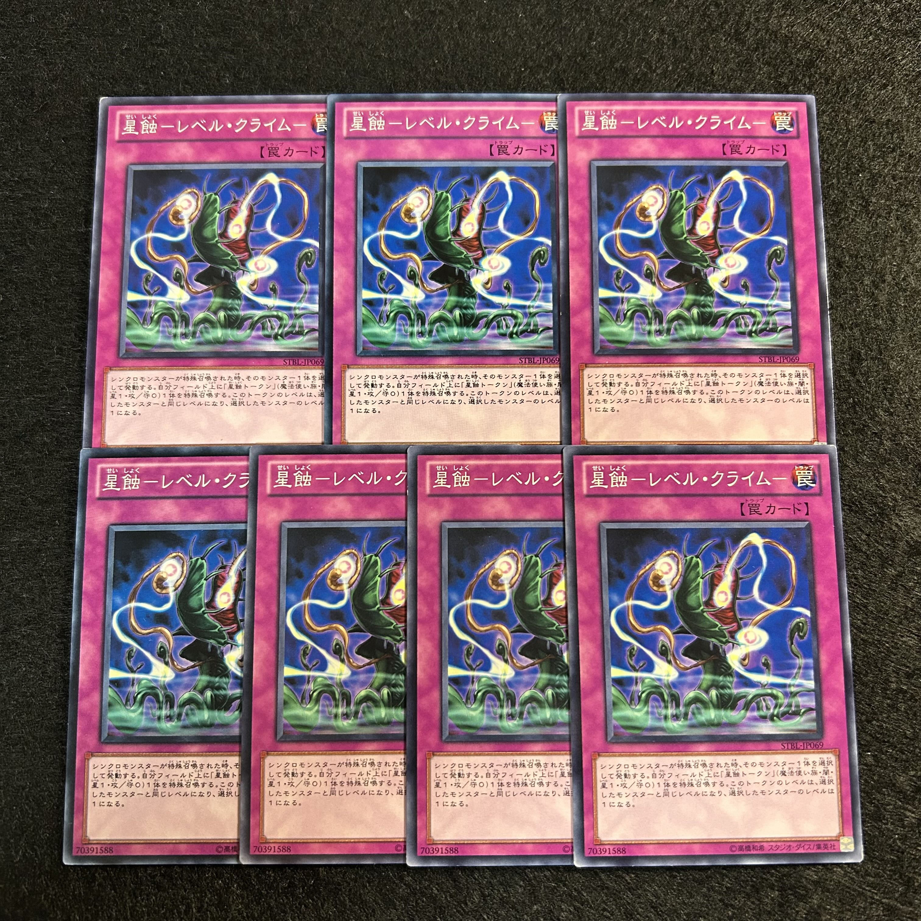 a1389【遊戯王】星蝕－レベル・クライム－　7枚セット 7枚