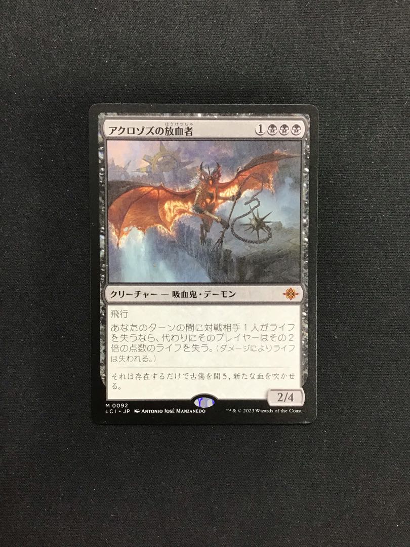 アクロゾズの放血者 M0092