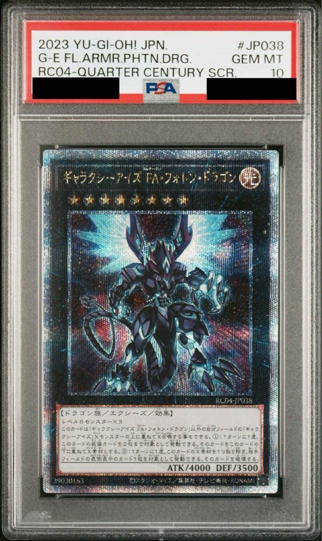 【PSA10】ギャラクシーアイズFAフォトンドラゴン [25th] {RC04-JP038}