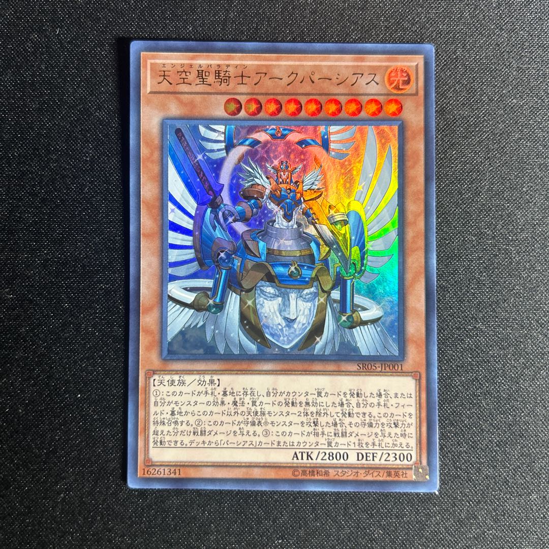 1573 天空聖騎士アークパーシアス ウルトラレア JP001 1枚