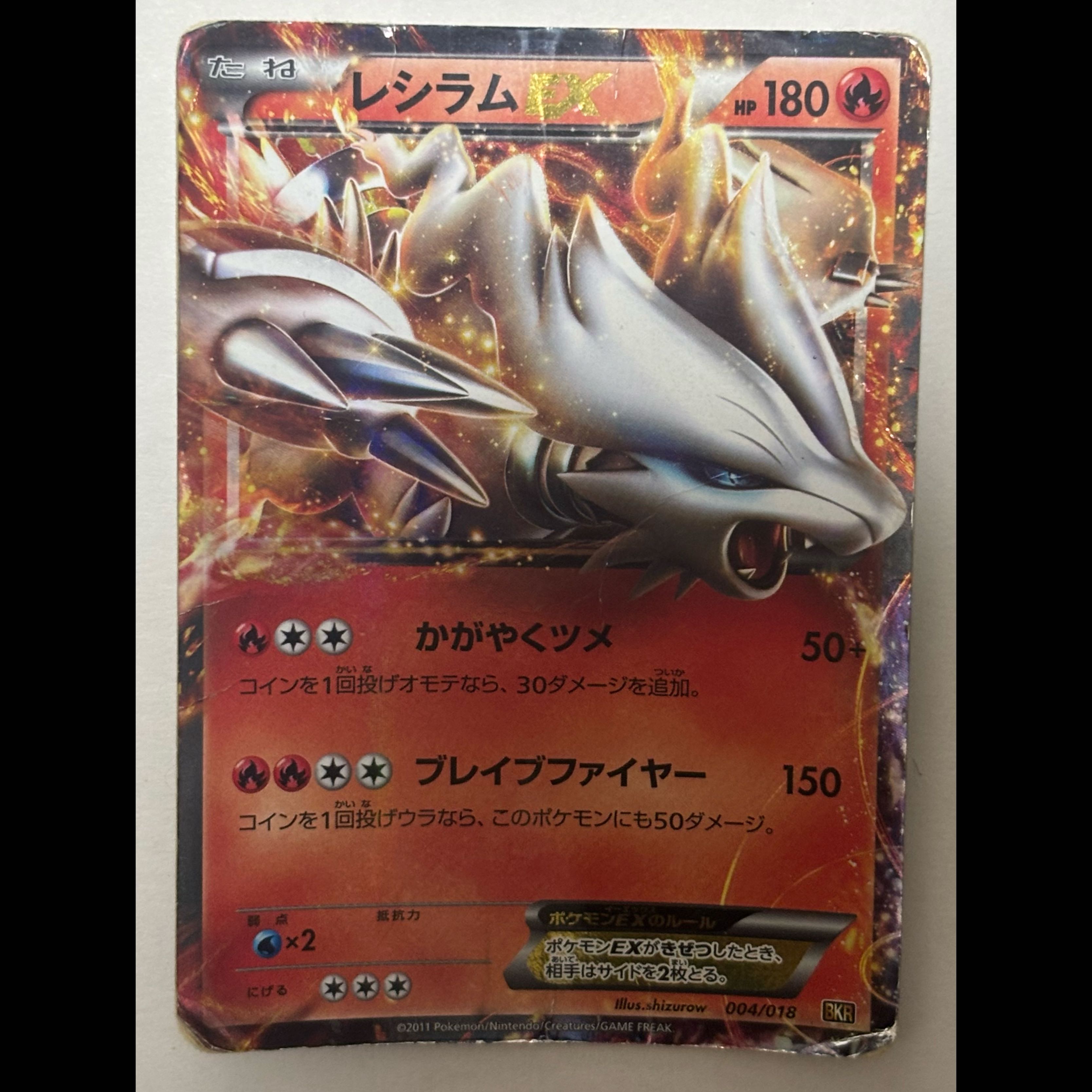 ReshiramEX Shiny 1枚