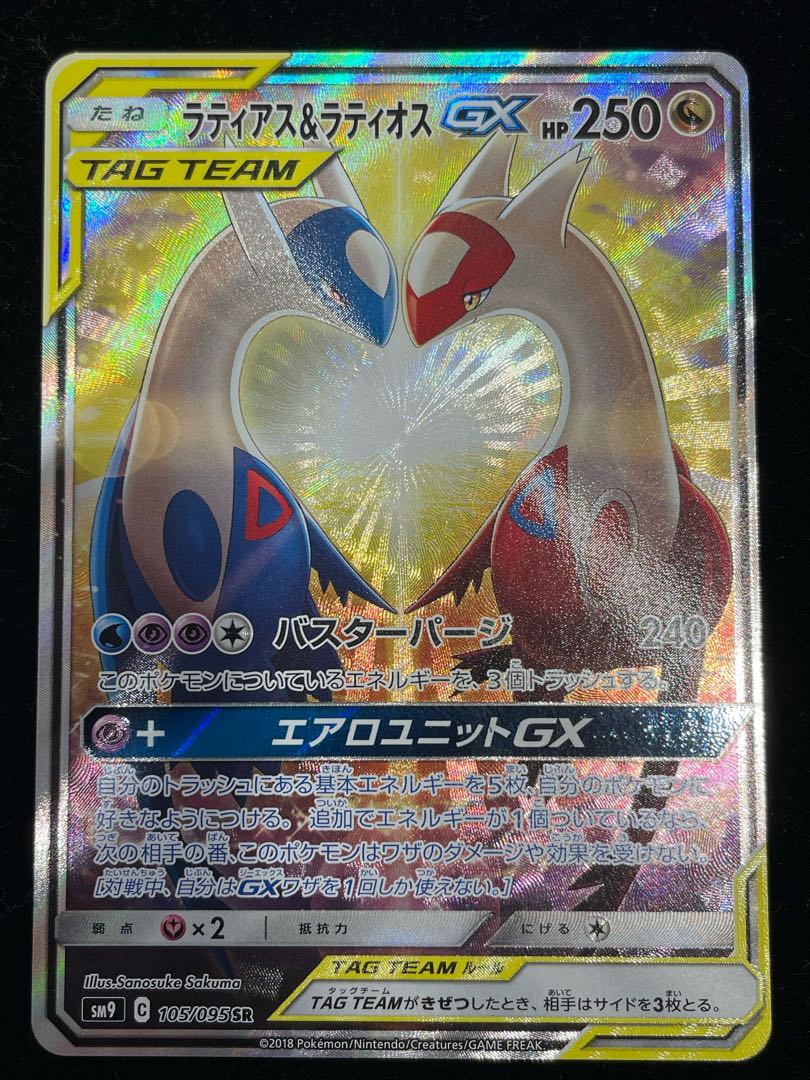 Amazon.co.jp: ポケモンカードゲーム SM11 099/094 ラティオスGX