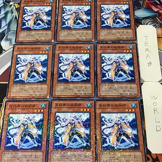 氷結界の破術師 DT07 1 デュエルターミナル 効果 9枚セット てら 9枚