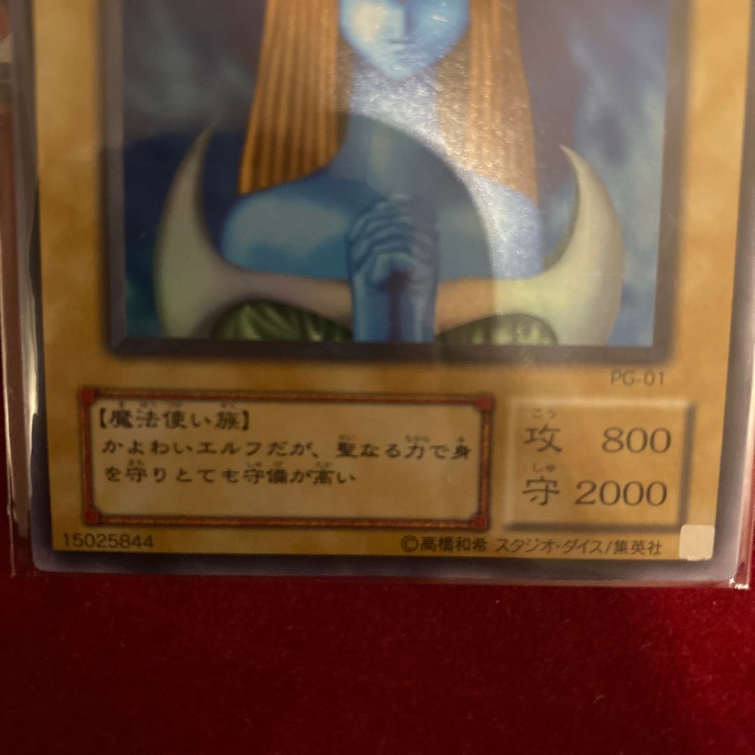 Holy Elf Early Super Rare