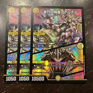 星門の精霊アケルナル｜スターゲイズ・ゲート VR 25/138