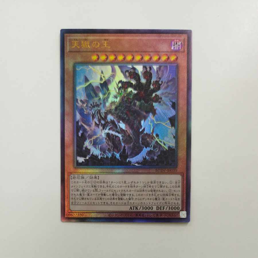 @ @ Lord of the Heavenly Prison Ultimate Rare JP030