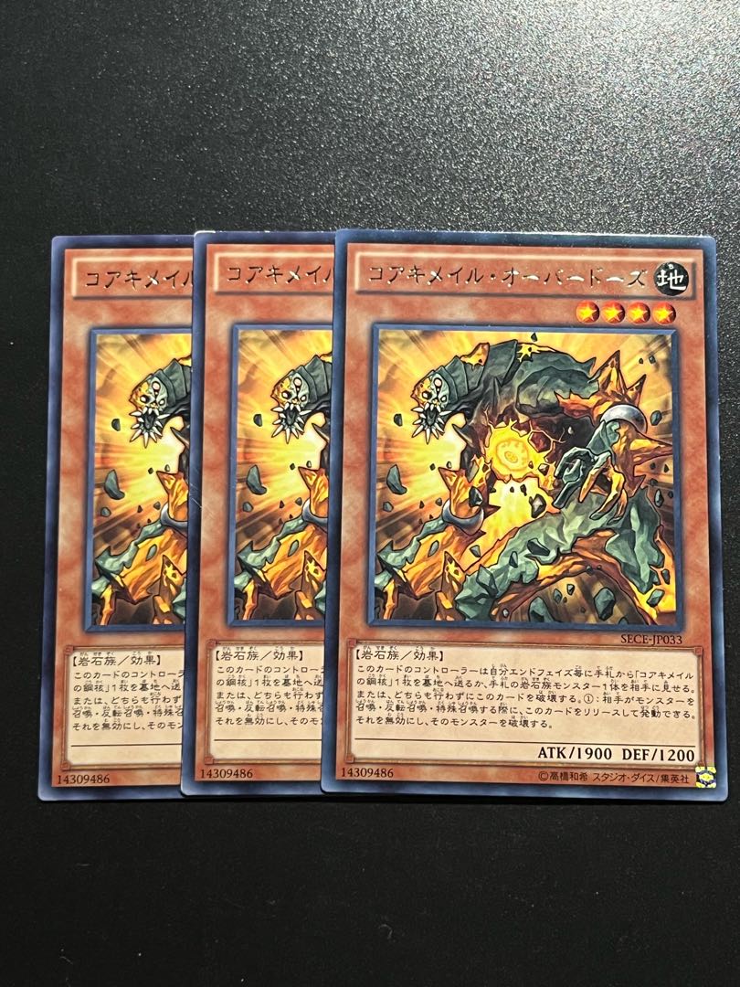 遊戯王スタジオ 3枚 コアキメイル・オーバードーズ レア JP033