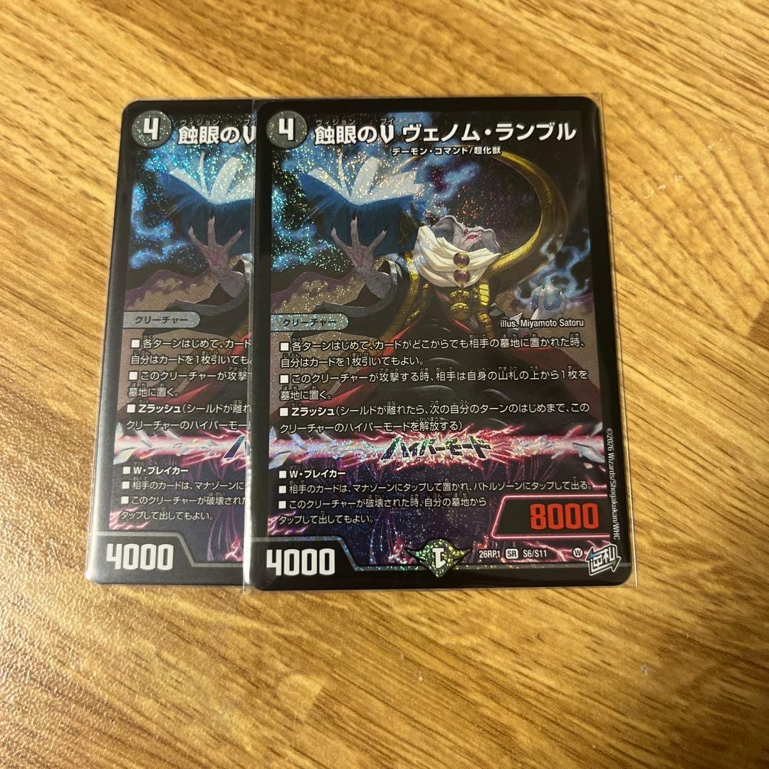 Eclipse Eye V Venom Rumble (Secret Rare Spec) SE (Secret)7/(Secret)24 2枚