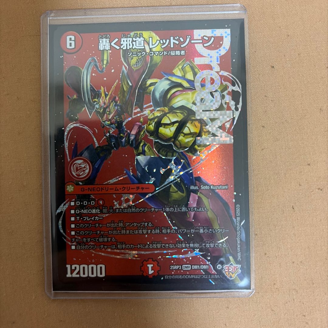 The Roaring Heresy: Red Xorn DMR DM1/DM1 1枚