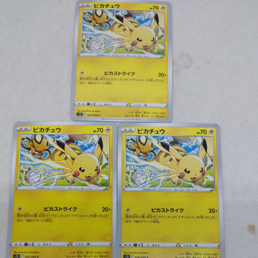 ポケモンカード　ピカチュウ　260704704 1枚