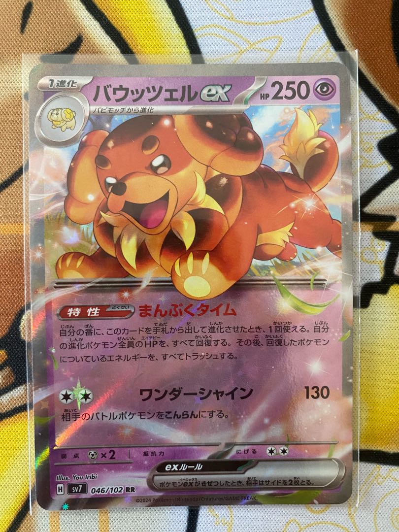 Pokémon Card Powzzel ex RR ex