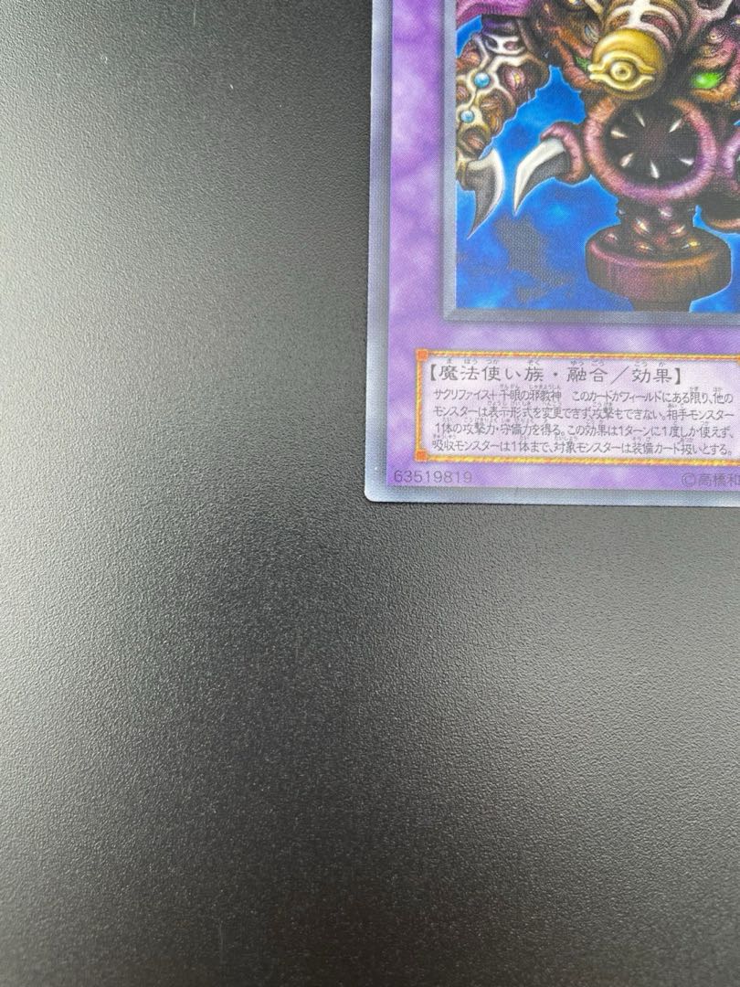 Used] Thousand Eyes Relinquished Ultra TB-34 Polymerization 1枚