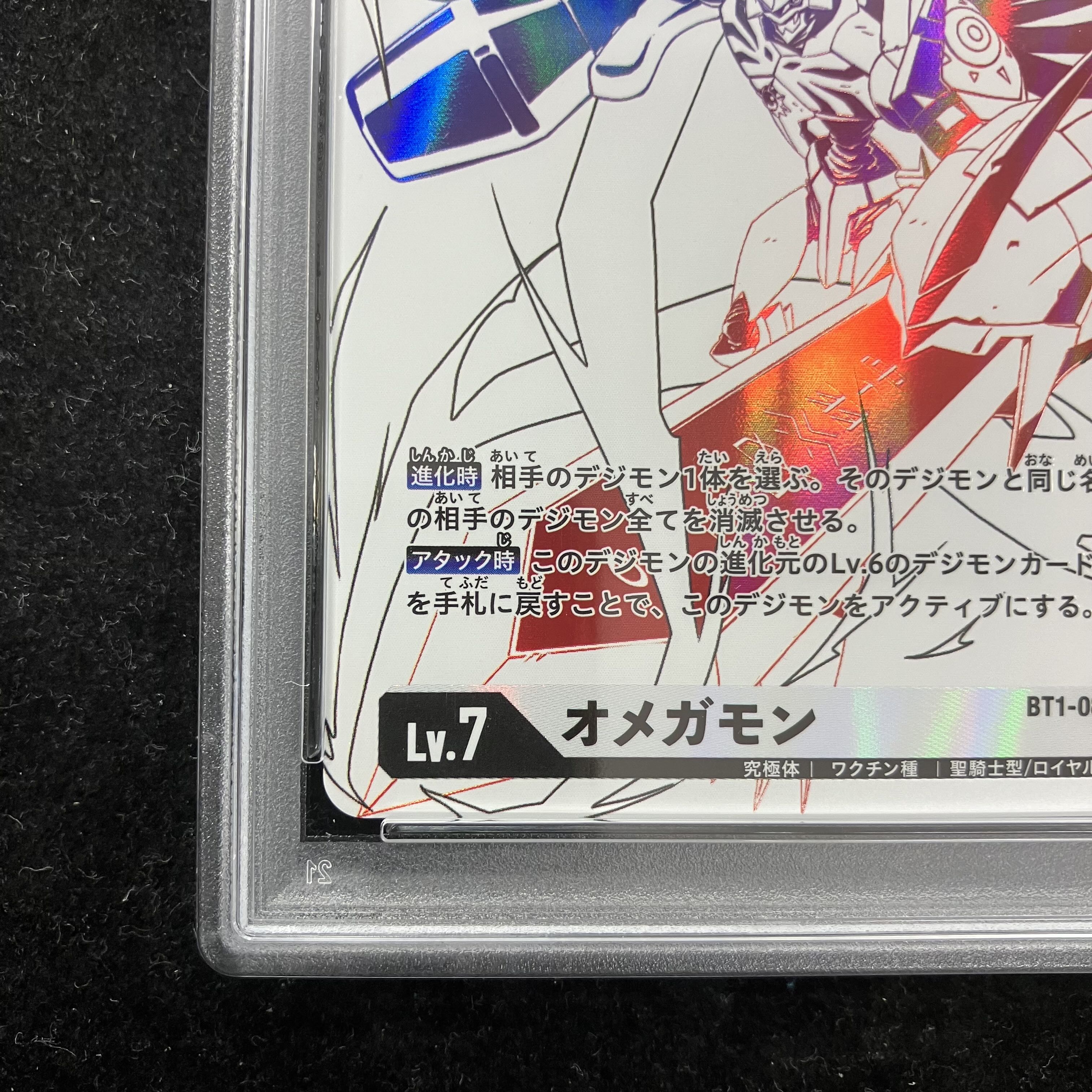 【PSA10】オメガモン SR BT1-084 （白オメガ）